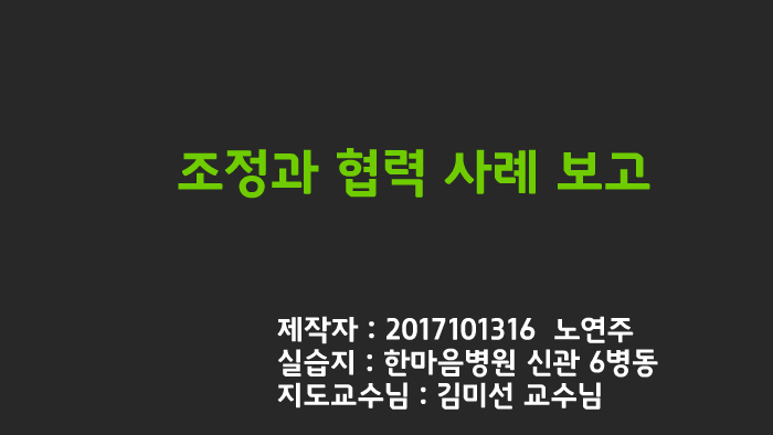 조정과 협력사례 2020 1학기 By 연주 노 On Prezi