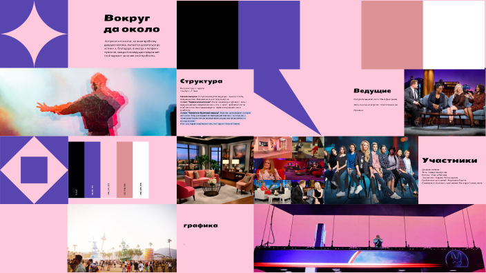 шоу By юлия таласымова On Prezi шоу By юлия таласымова On Prezi
