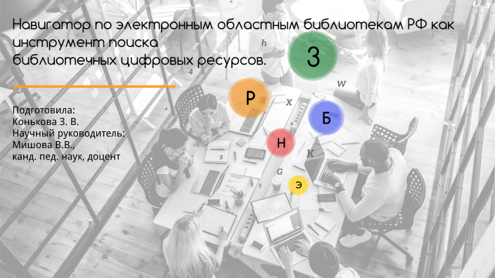 эб by Zoya Konkova on Prezi