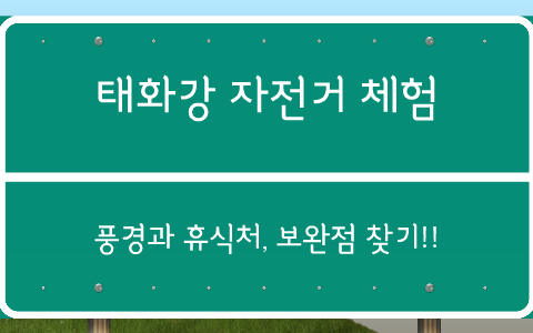 성남동 자전거 데여