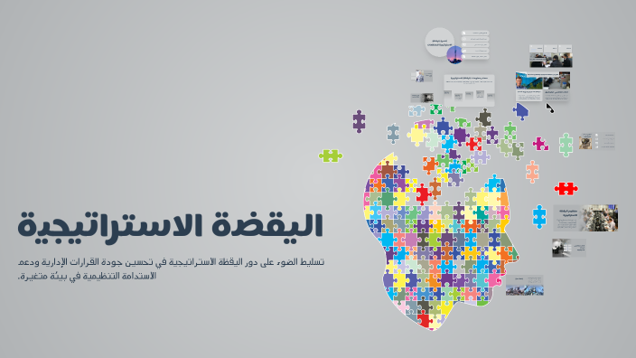 اليقضة الاستراتيجية by Ashrf Akrish on Prezi