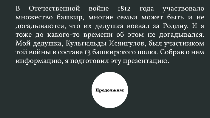 Башкирские полки в отечественной войне 1812 года