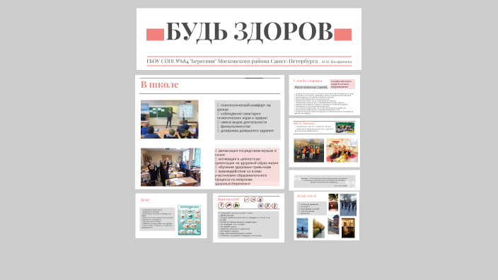 Будь здоров by on Prezi