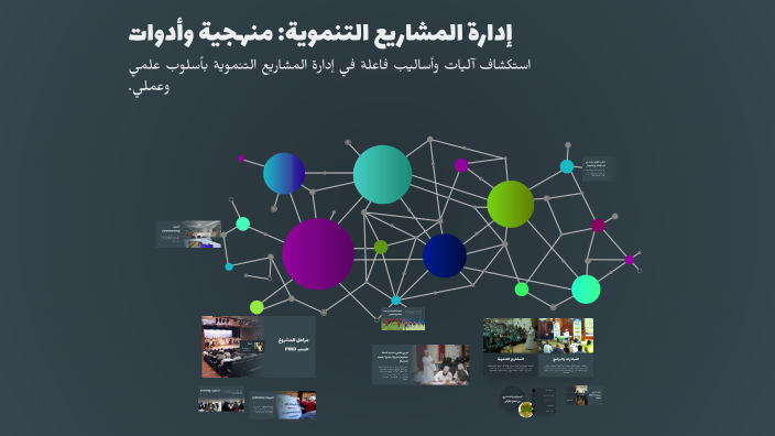 إدارة المشاريع التنموية: منهجية وأدوات by Sameera Abdullah on Prezi