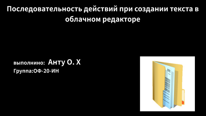 Последовательность действий при создании презентации