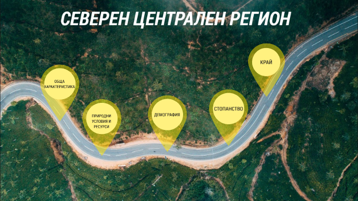 СЕВЕРЕН ЦЕНТРАЛЕН РЕГИОН by Nikola Nikolov on Prezi
