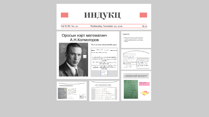 индукц by Ө. Халиун on Prezi