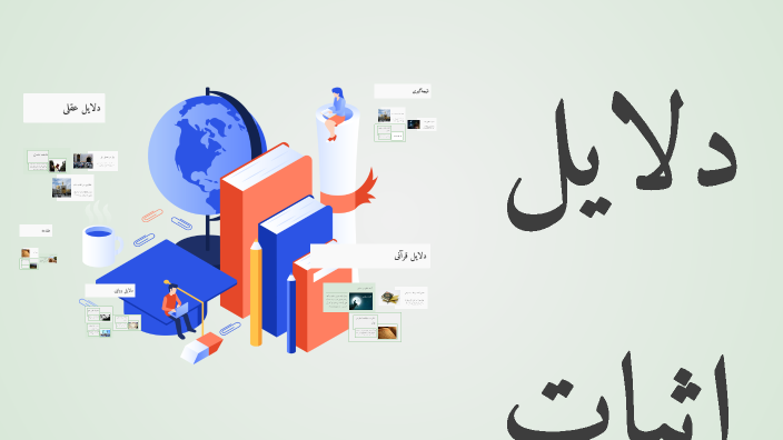 دلایل اثبات امامت امام علی by Mahdi on Prezi