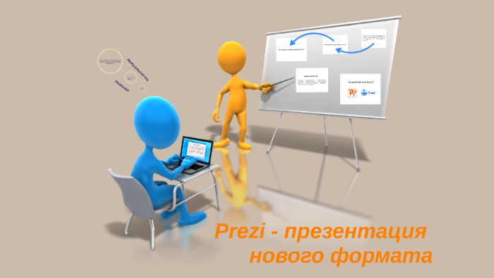 Prezi презентация онлайн