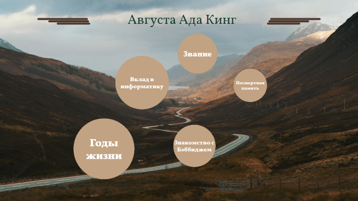 Августа Ада Кинг by Марина Давыдова on Prezi
