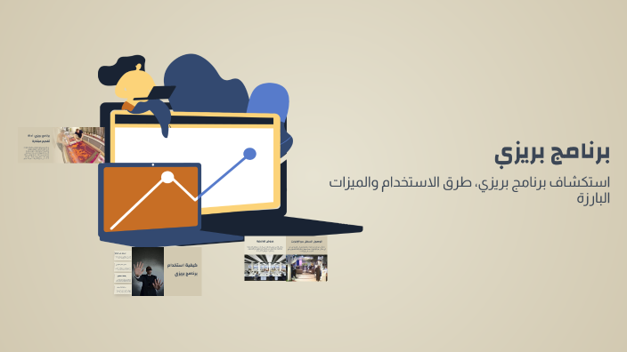 برنامج بريزي by jawaher albagami on Prezi