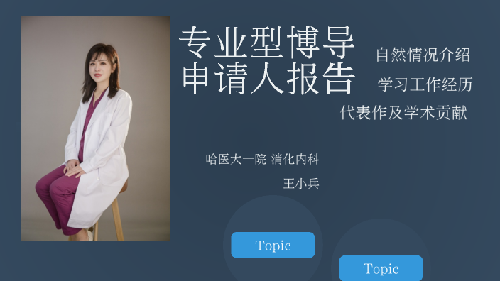 专业型博导申请人报告 by guangbo Dou on Prezi
