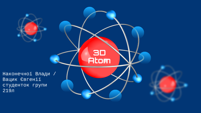 Створення 3D-моделей атомів елементів. by Влада Наконечна on Prezi