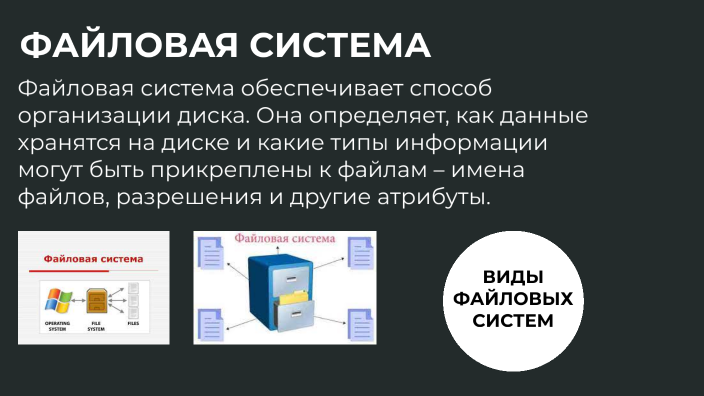 Файловые системы FAT32, exFAT и NTFS. by Oreddyra on Prezi