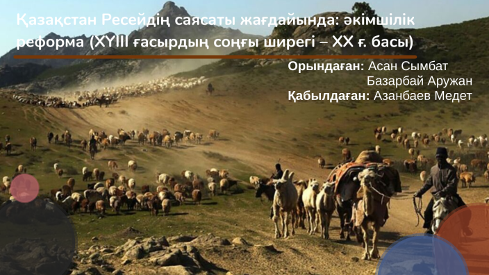 История by Symbat Isabekovna on Prezi