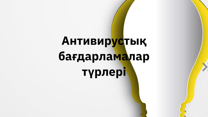 Антивирустық бағдарламалар түрлері by hgjhgjkgjk hgfkjkghfk on Prezi
