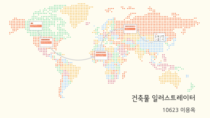 건축물 일러스트레이터 by yong yi