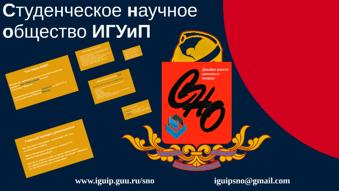 Презентация студенческого научного общества