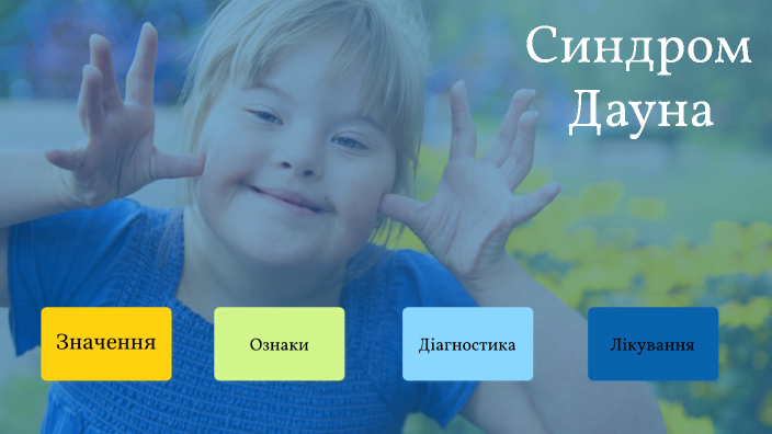 Синдром Дауна by Annette on Prezi