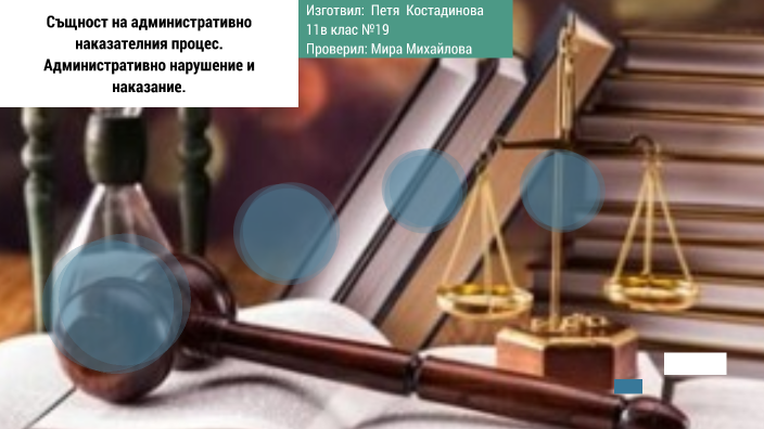 Административно право by Петя Костадинова on Prezi