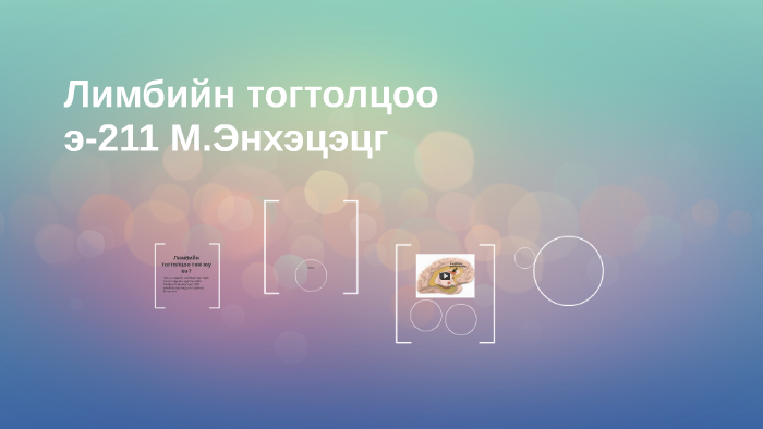by-eegii-munkhuu-on-prezi