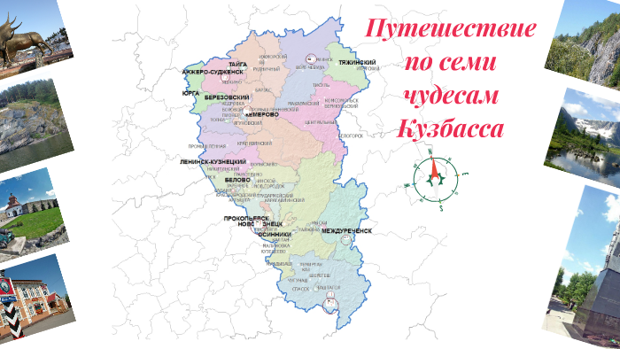 Семь чудес кузбасса рисунки детей