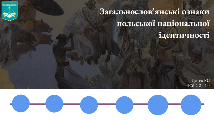 Сз1_Загальнослов’янські ознаки польської національної ідентичності by ...
