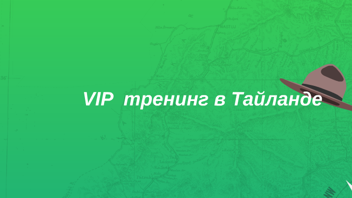 VIP тренинг в Тайланде by Юлия Голубенко on Prezi