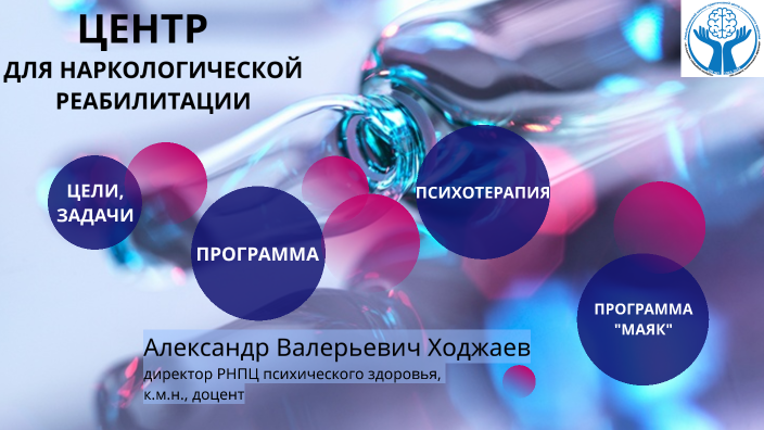 Центр для наркологической реабилитации by Громова Наталия on Prezi