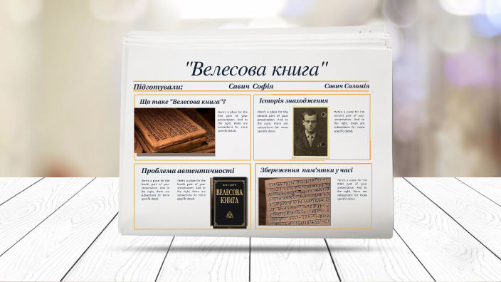 "Велесова книга" by Соломія Савич on Prezi