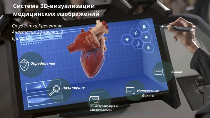 3д моделирование в медицине картинки