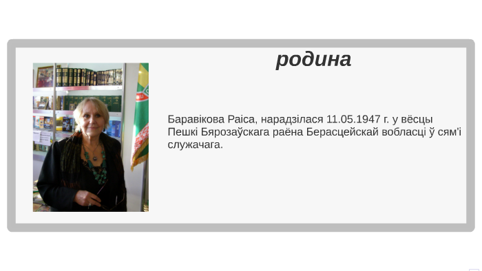 Раіса баравікова гальштучнік картинки