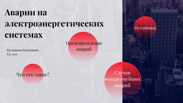 БЖД by Екатерина Батманова on Prezi