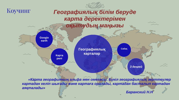 Географиялық карта дегеніміз не