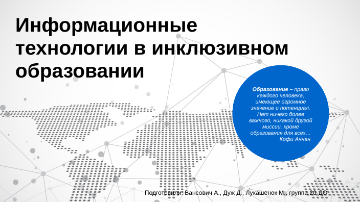 информационные технологии в управлении образованием