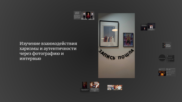 Искусство раскрытия личности by Leo Chk on Prezi