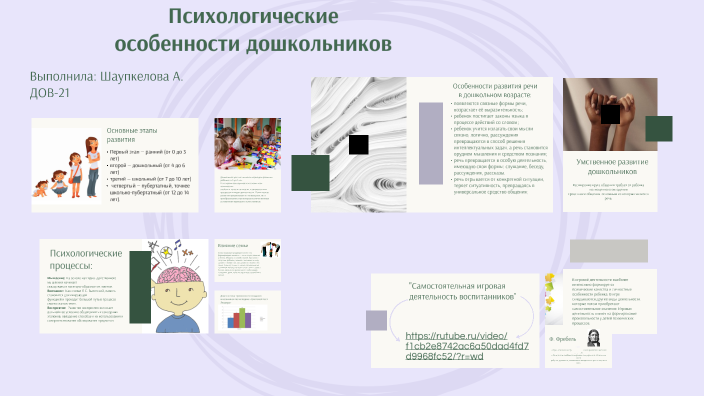 psychological-characteristics-of-preschoolers-by-on-prezi