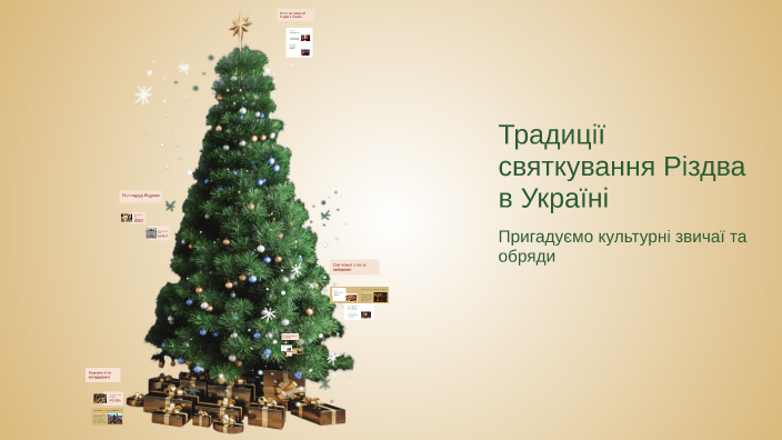 Святкування різдва в києві 2025