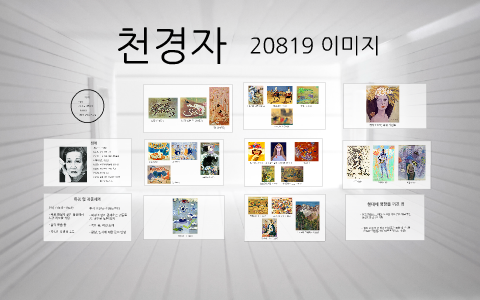 천경자 by 미지 이 on Prezi Next