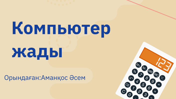 Компьютер жады by Асем Аманкос on Prezi