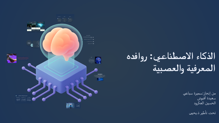 The Rise of Artificial Intelligence by SAMIRA SBAI on Prezi