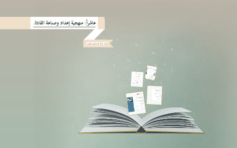 ةى by Smothy T on Prezi