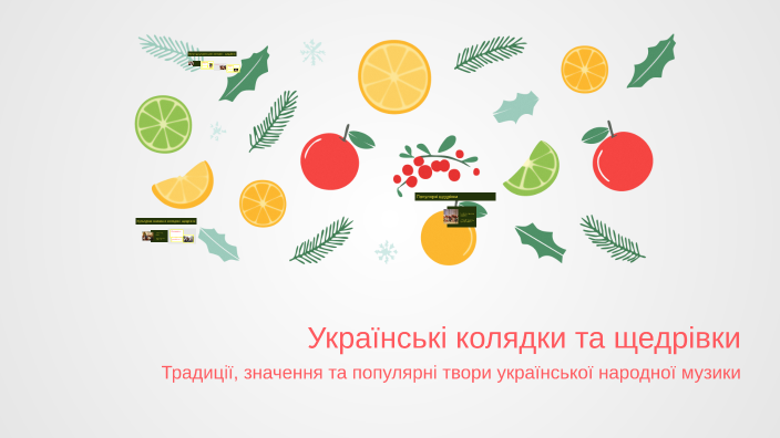 Українські колядки тіна кароль