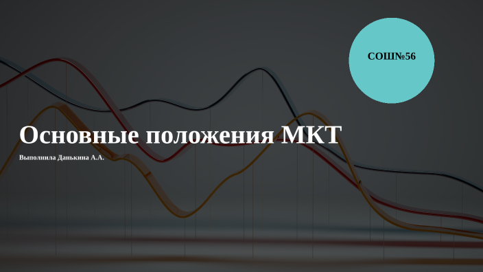 положения мкт