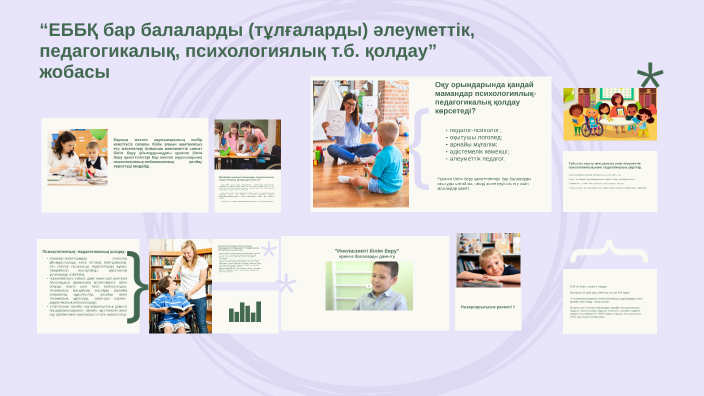 Inclusive Education by Гаухар Кайрат on Prezi
