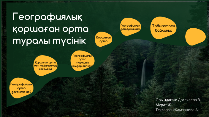 Географиялық қоршаған орта туралы түсінік by Зарина Досекеева on Prezi