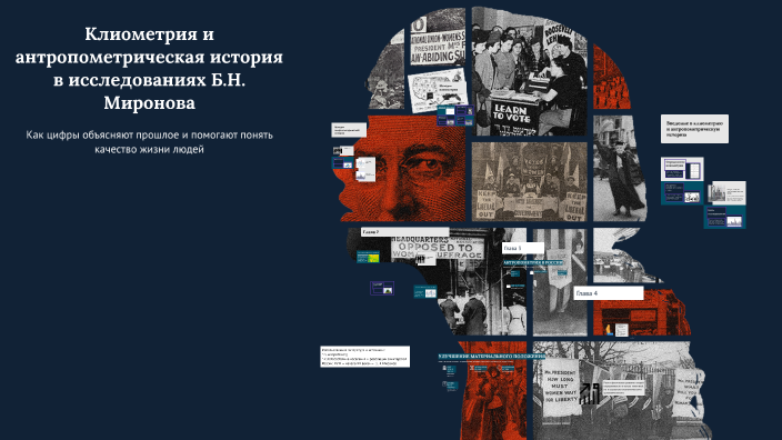 Клиометрия и антропометрическая история в исследованиях Б.Н. Миронова ...