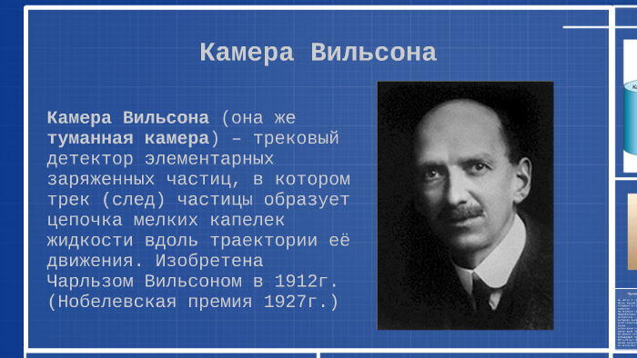 Презентация камера вильсона 11 класс