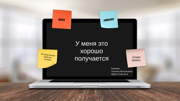 У меня это хорошо получается by Татьяна Казеева on Prezi