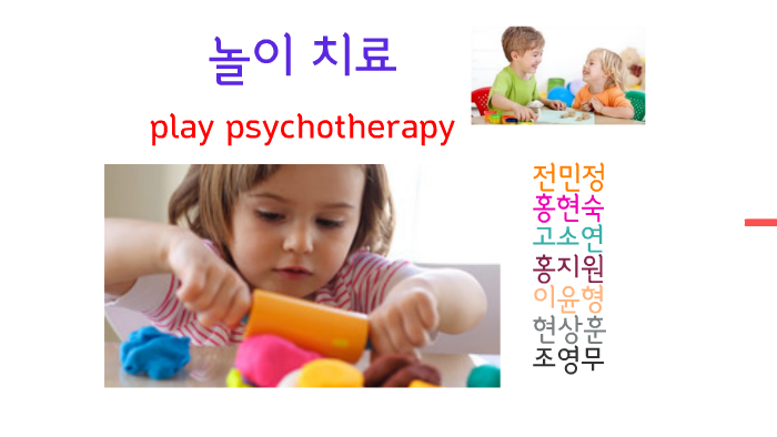 
    놀이 치료 play psychotherapy by 민정 전
